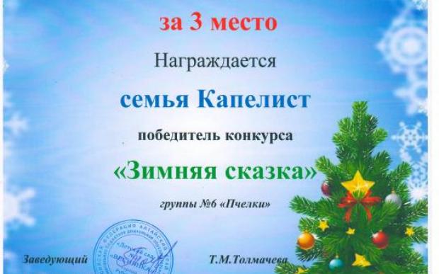 Конкурс поделок «Зимняя сказка» - 17 Декабря - Сайт детского сада 